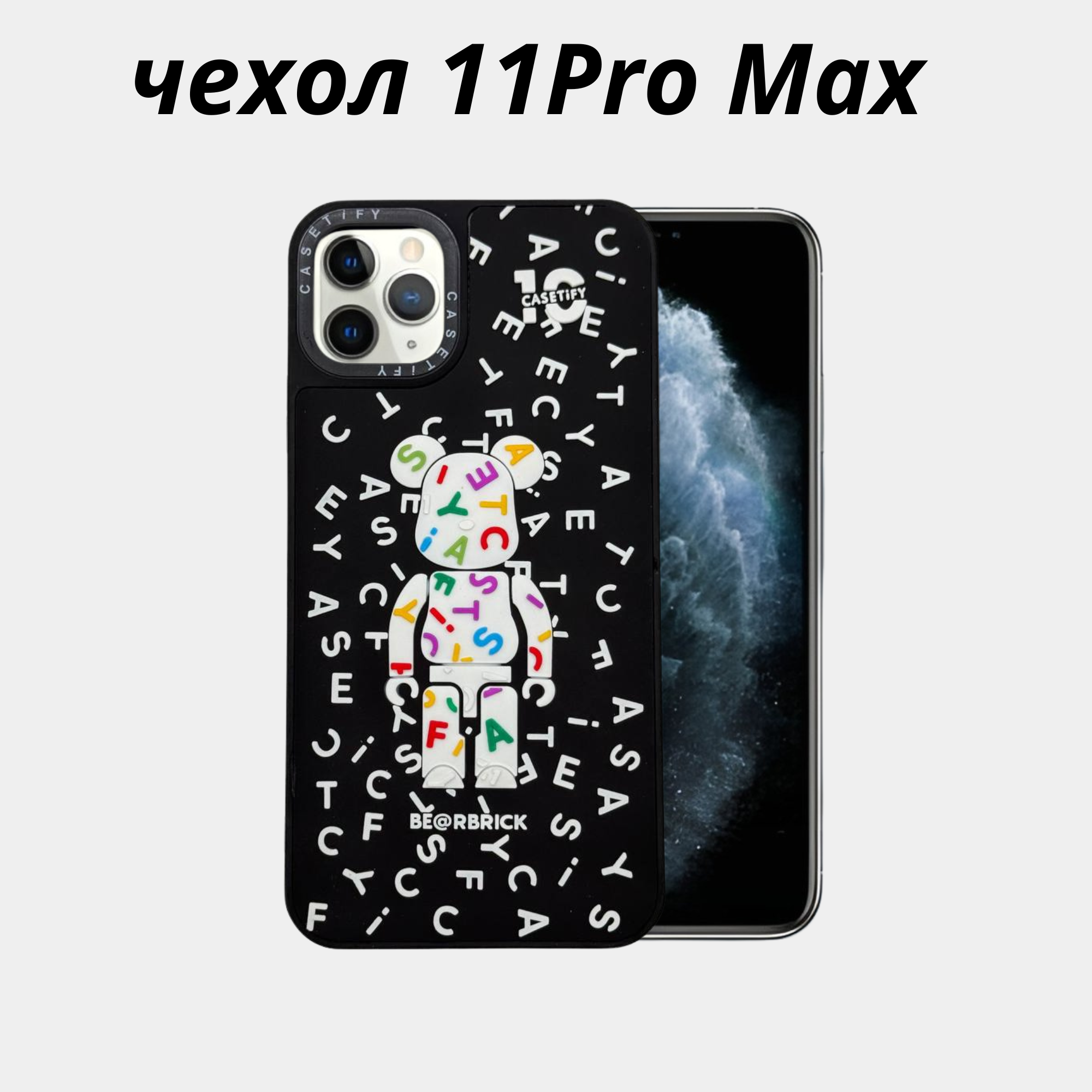 Силиконовый 3D чехол для iPhone 11Pro Max брендовые чехлы, дешевые чехлы