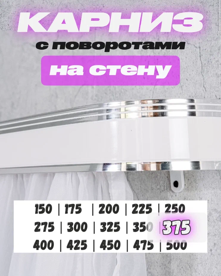 Карниз для штор настенный двухрядный 375 см составной белый твоя зона комфорта