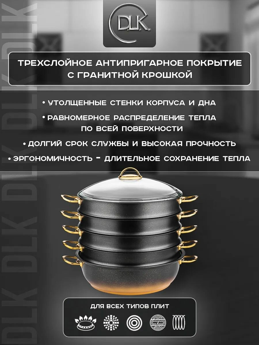 Мантоварка D.L.K, алюминий, антипригарная, для индукционных плит, 28 см — фото 1