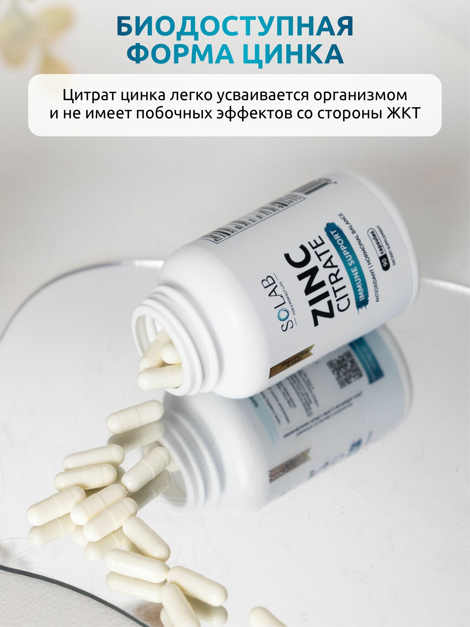 Цинк Zinc SOLAB, цитрат цинка, витамины антиоксиданты для иммунитета, 90 капсул — фото 1