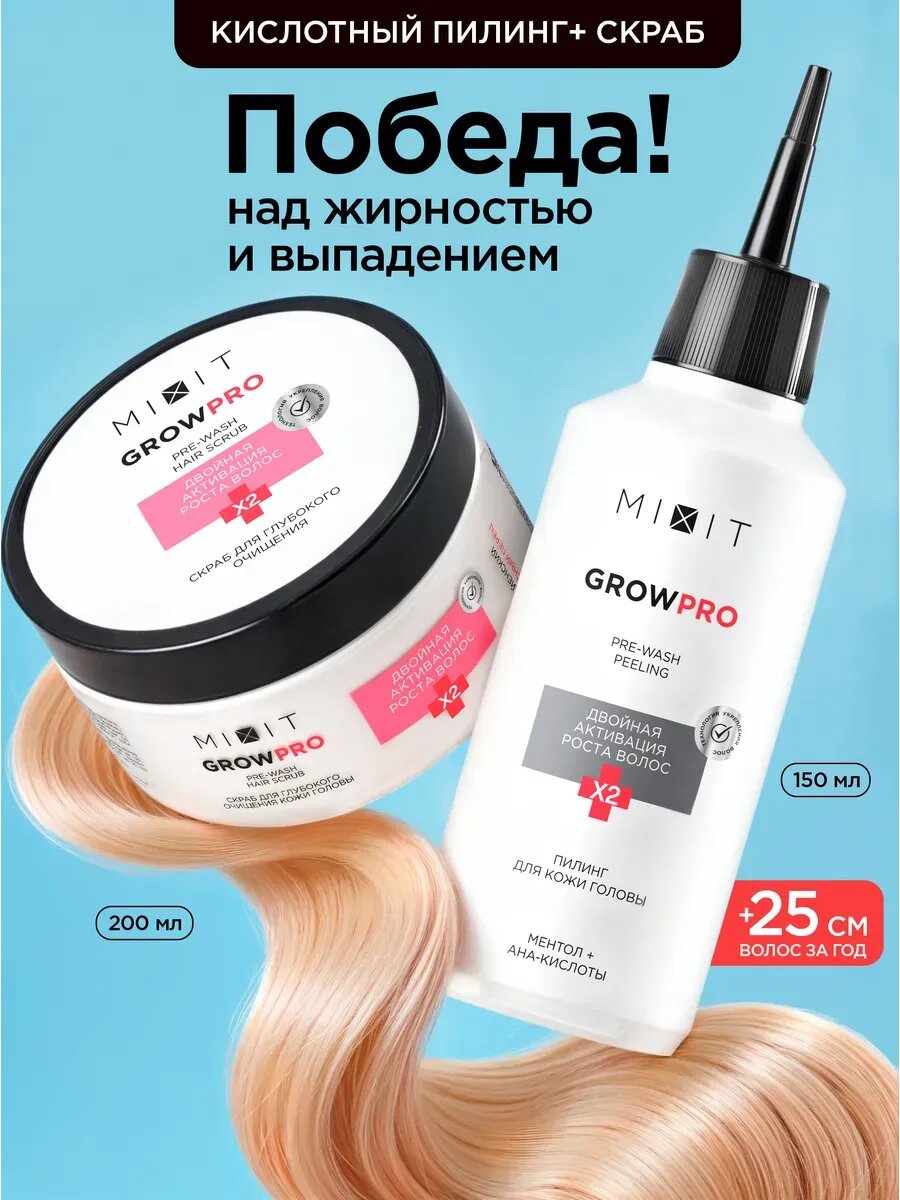 MIXIT Скраб и пилинг для кожи головы и роста волос с перцем Grow Pro