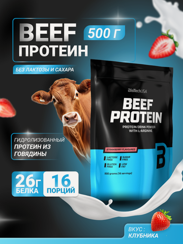 Изображение товара Говяжий протеин / BioTechUSA Beef Protein / 1816 г – клубника
