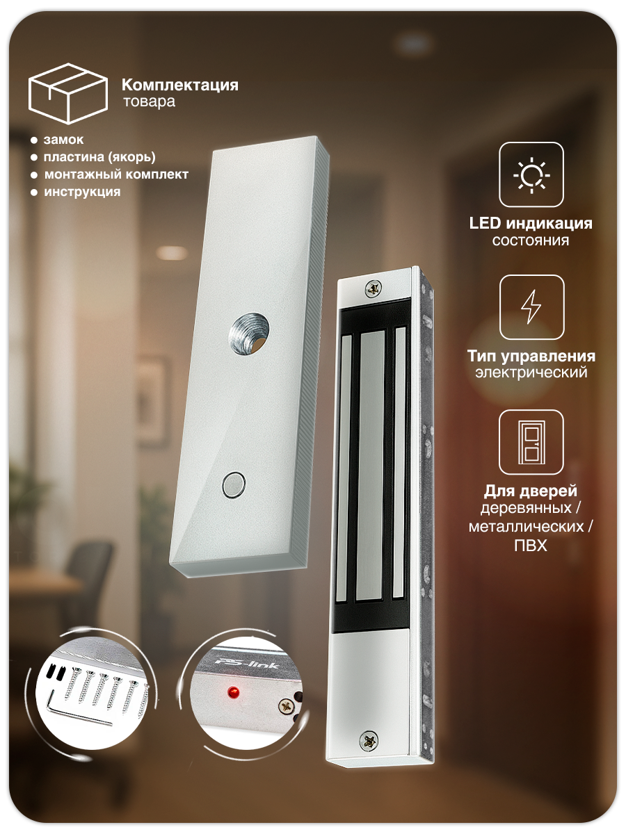 Замок электромагнитный Ps-Link PS-ML280TS — фото 1