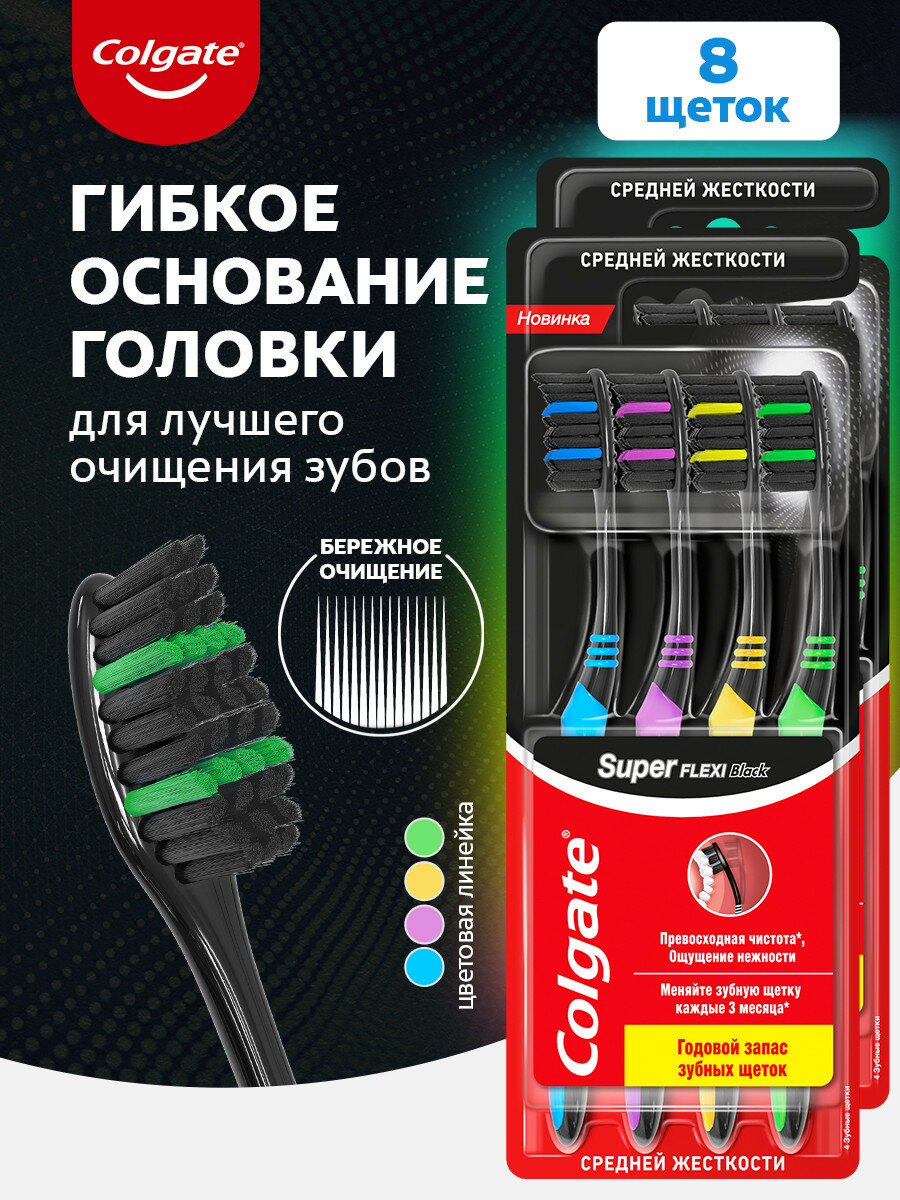 Зубная щетка Colgate Super Flexi Black средней жесткости набор из 4 шт  2 упаковки 