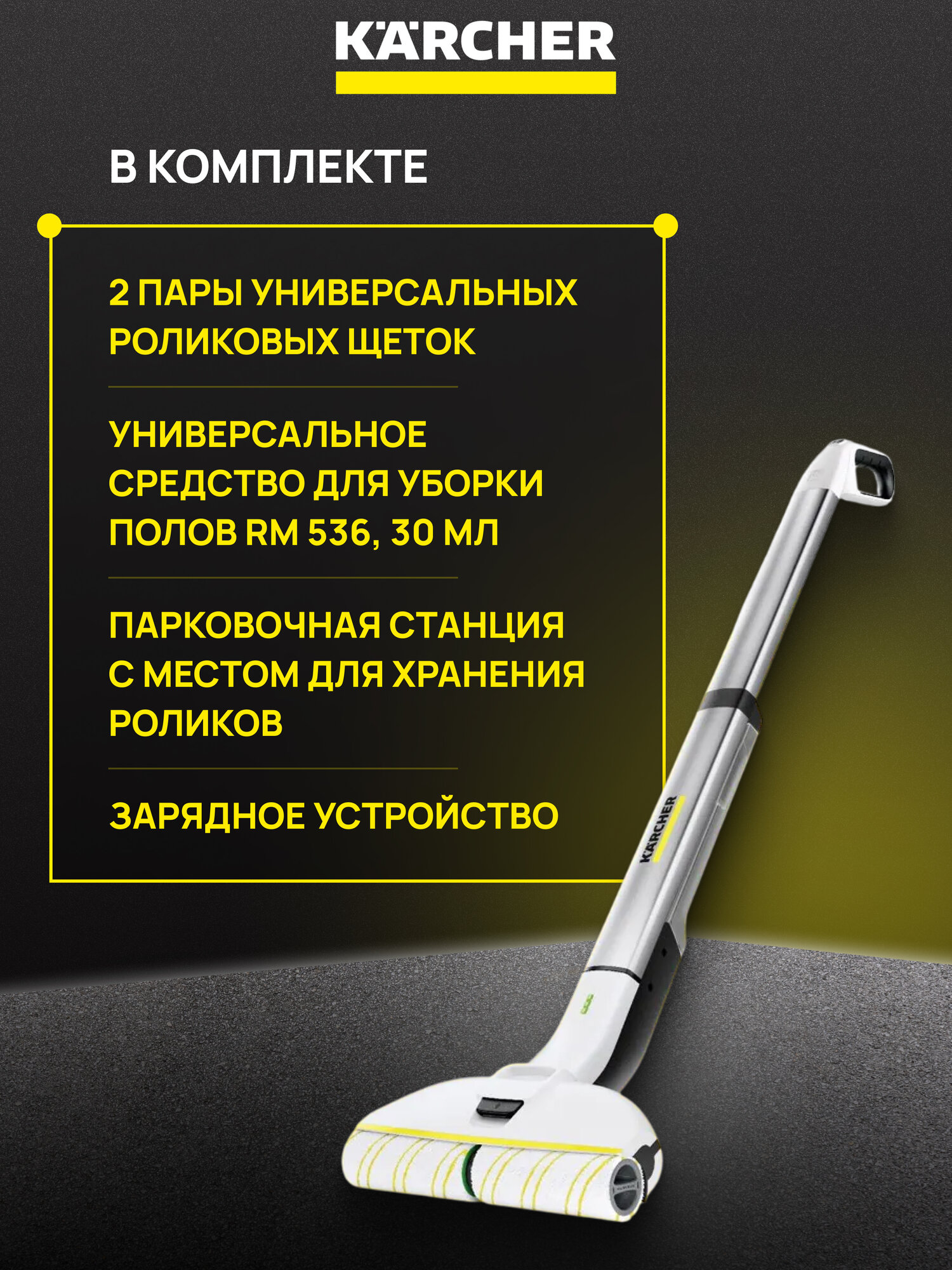 Электрошвабра Karcher EWM 2 аккумуляторная для дома, вертикальная беспроводная, 2 бачка для воды — фото 1