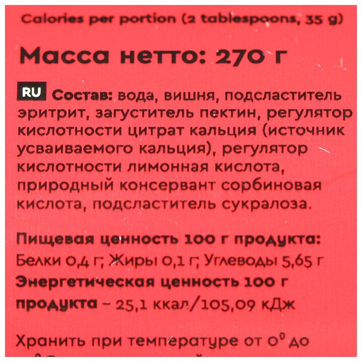 Джем Mr. Djemius Zero, вишня, низкокалорийный, без сахара, 270 г — фото 1