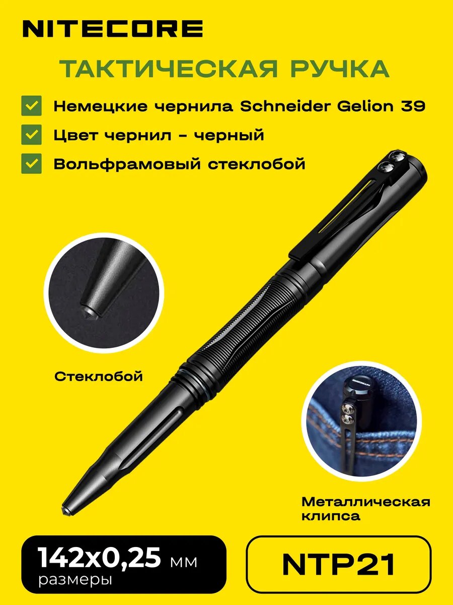 18065 Многофункциональная тактическая ручка NTP21