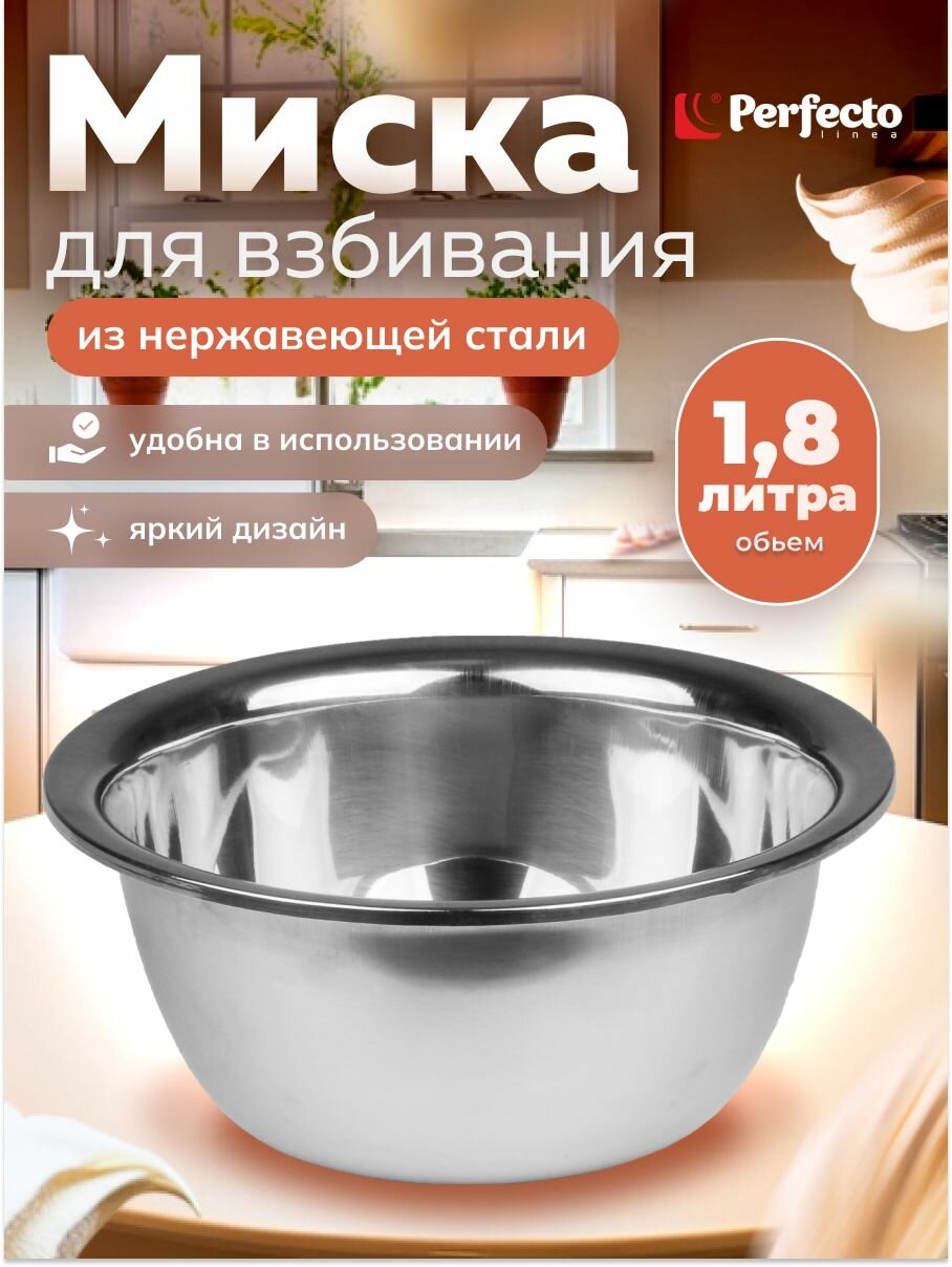 Миска из нержавеющей стали 22 см PERFECTO LINEA Starcook (24-100220)