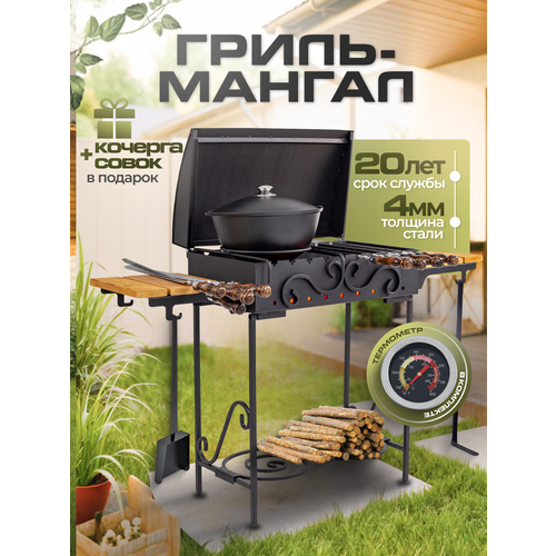 Мангал-гриль 4 мм с крышкой для шашлыка
