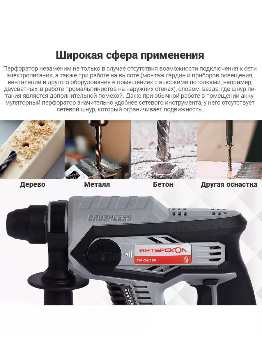 Профессиональный аккумуляторный бесщеточный перфоратор ИНТЕРСКОЛ ПА-24/18В АПИ, кейс, 1 аккум. 4Ач, ЗУ, 579.4.1.70 — фото 1