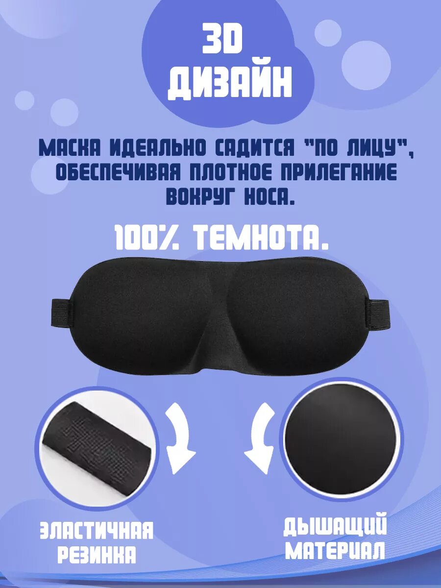 Маски Для Сна Xiaomi Маска для сна , 1 шт., черный