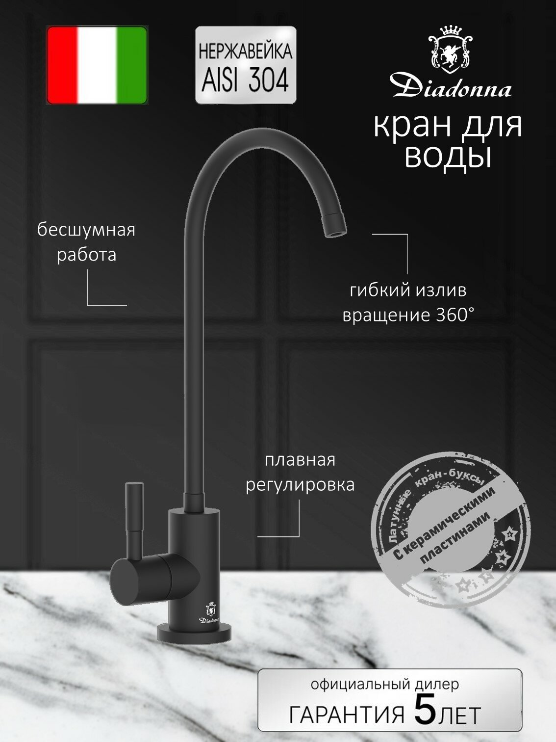 Кран для фильтрованной воды Diadonna D13-0007SBL с гибким изливом кран для фильтра черный