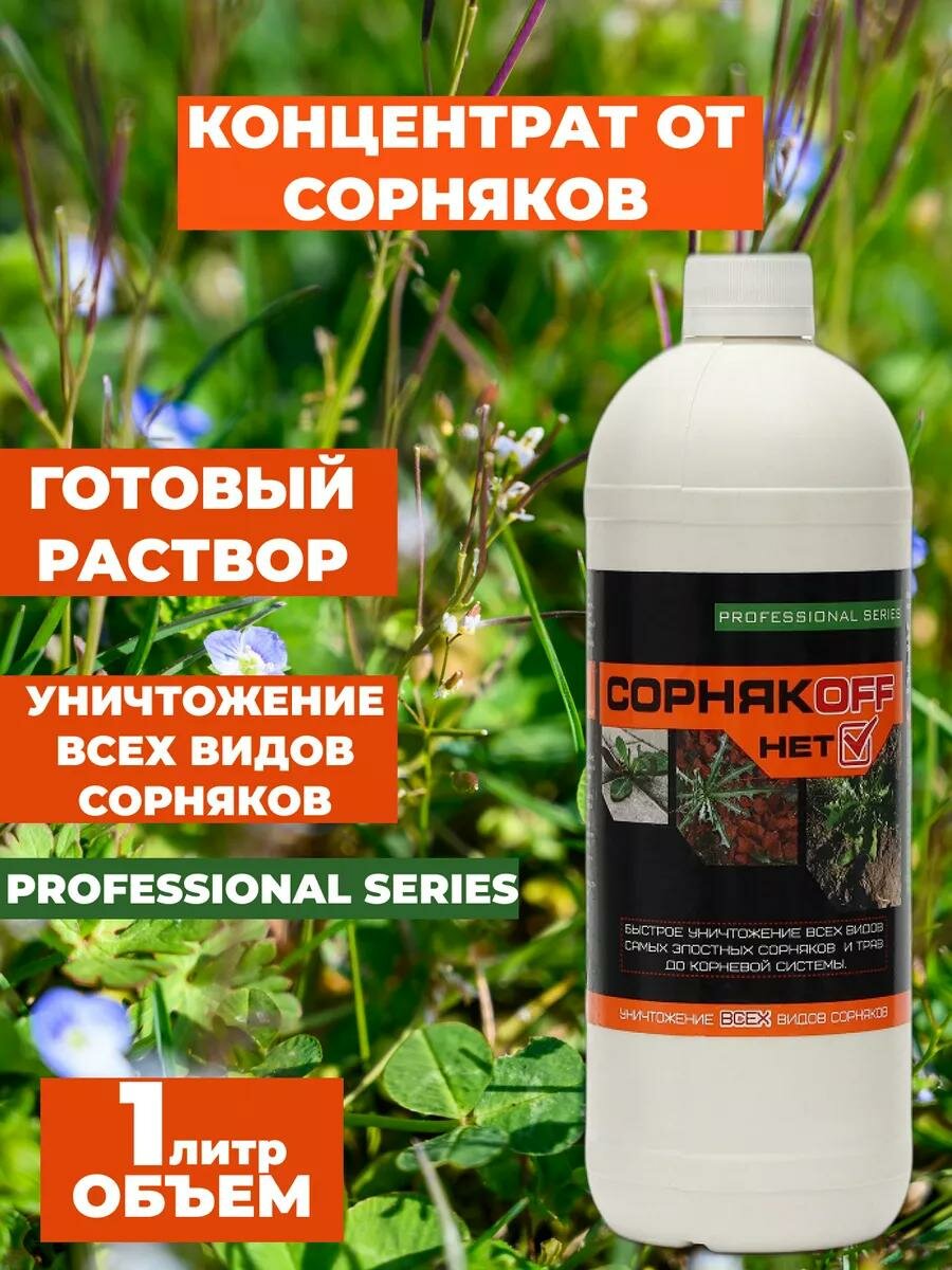 Средство от сорняков 