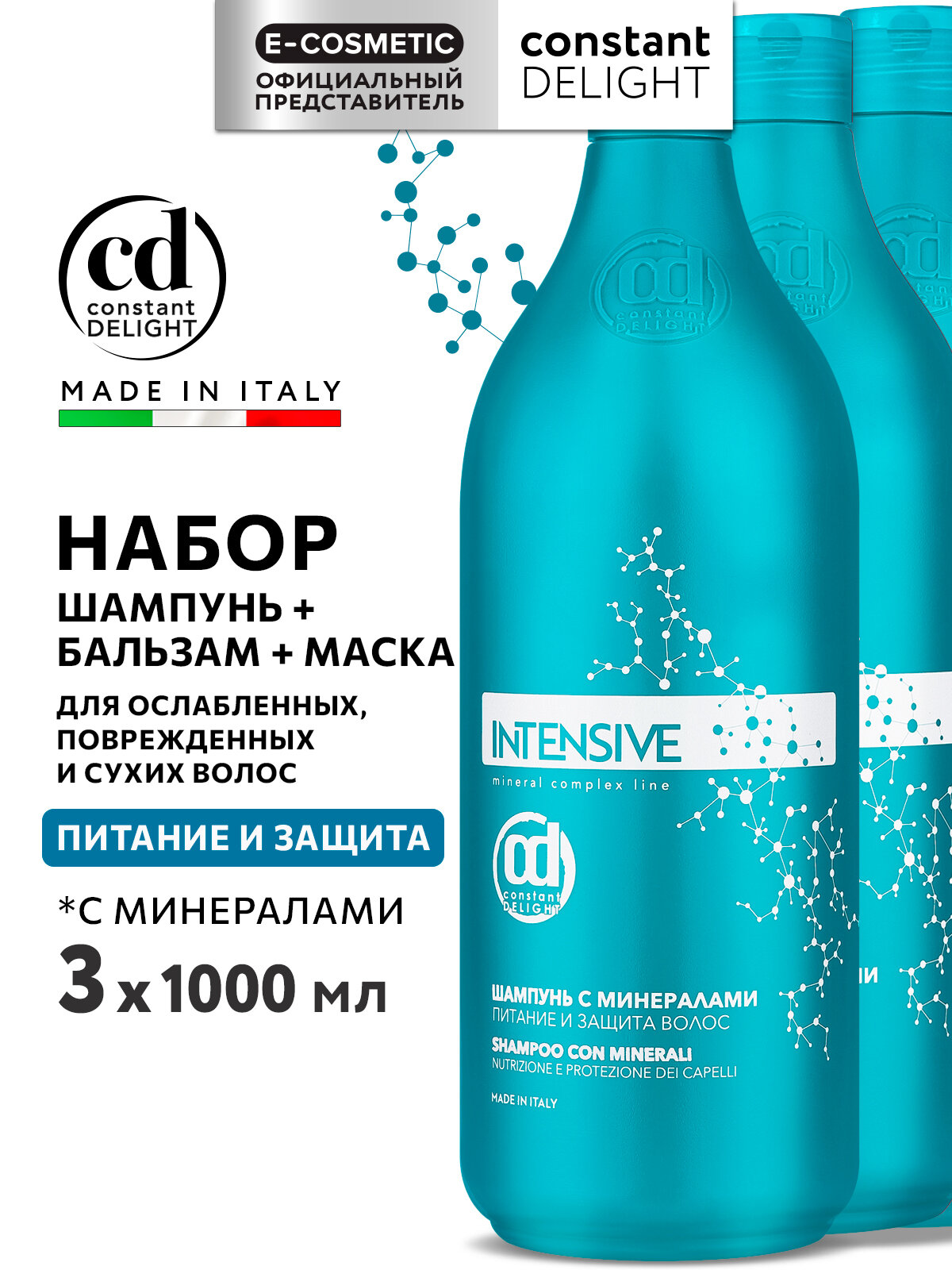 Косметический набор CONSTANT DELIGHT для интенсивного питания волос Intensive с минералами, 1000+1000+1000 мл