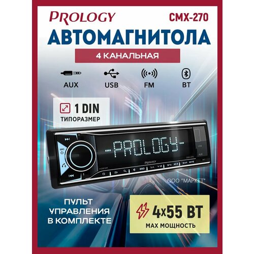 Prology CMX-270