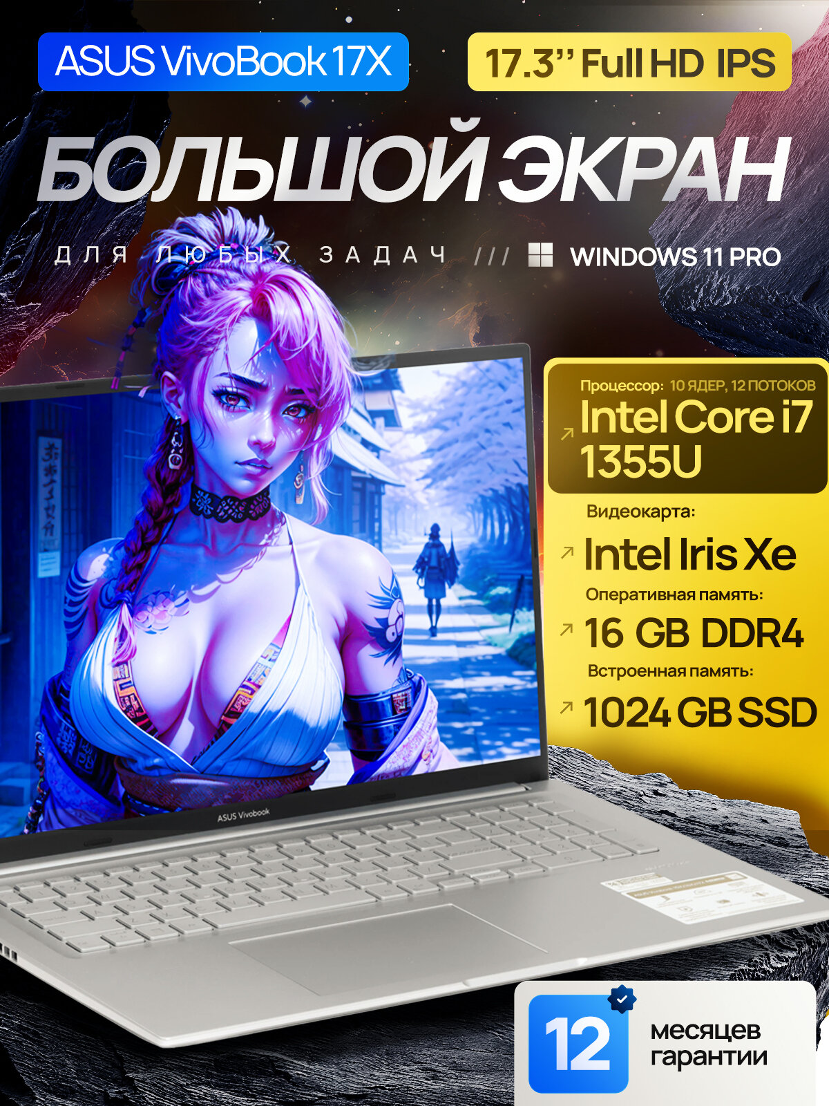 17.3" Ноутбук ASUS VivoBook 17X 2024, Intel Core i7-1355U (10 ядер, до 5.0 ГГц), RAM 16 ГБ DDR4, SSD 1 ТБ, Intel Iris Xe Graphics, Windows 11 Pro + Office 2021 Pro Plus, Серебристый, Русская раскладка