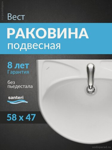 Изображение товара Раковина подвесная Santeri Вест 50 1.3111.8. S00.11B.0, санфарфор, белая