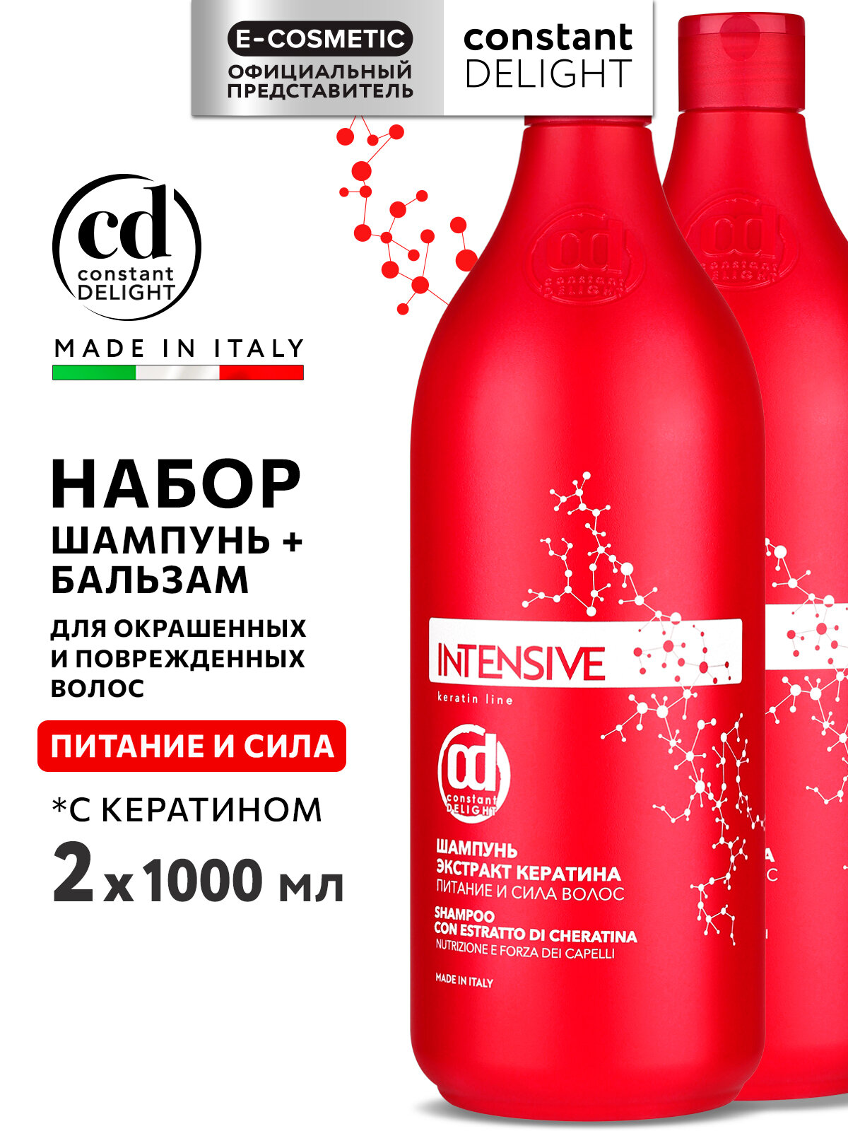 Косметический набор CONSTANT DELIGHT для питания волос INTENSIVE с экстрактом кератина 1000+1000 мл