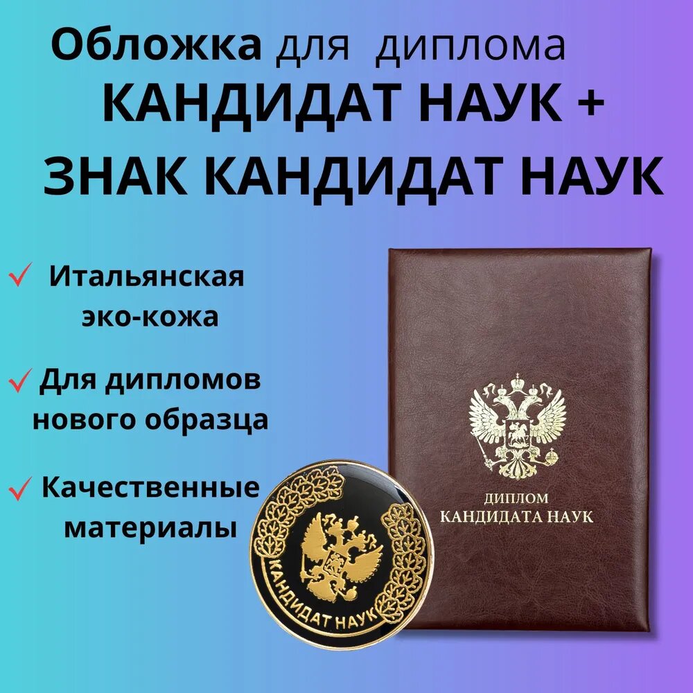 Обложка для диплома об образовании