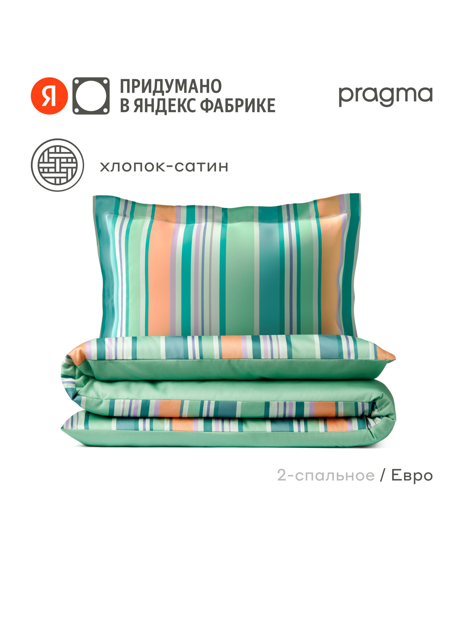 Комплект постельного белья с простынёй евро Pragma Osski цвет зелёного озера