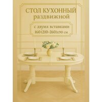 Превратите свою кухню в сердце дома с обеденными столами «Stool Story»;
Стол кухонный — это не просто  ...