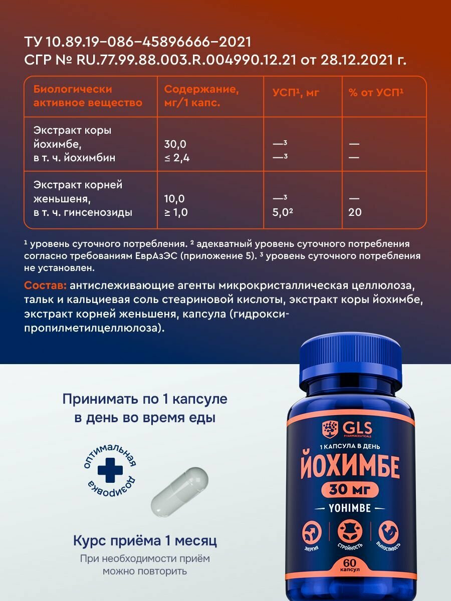 Картинки Йохимбе с женьшенем 30 мг (Йохимбин), бад для потенции, либидо и энергии, афродизиак / витамины для мужчины, 60 капсул