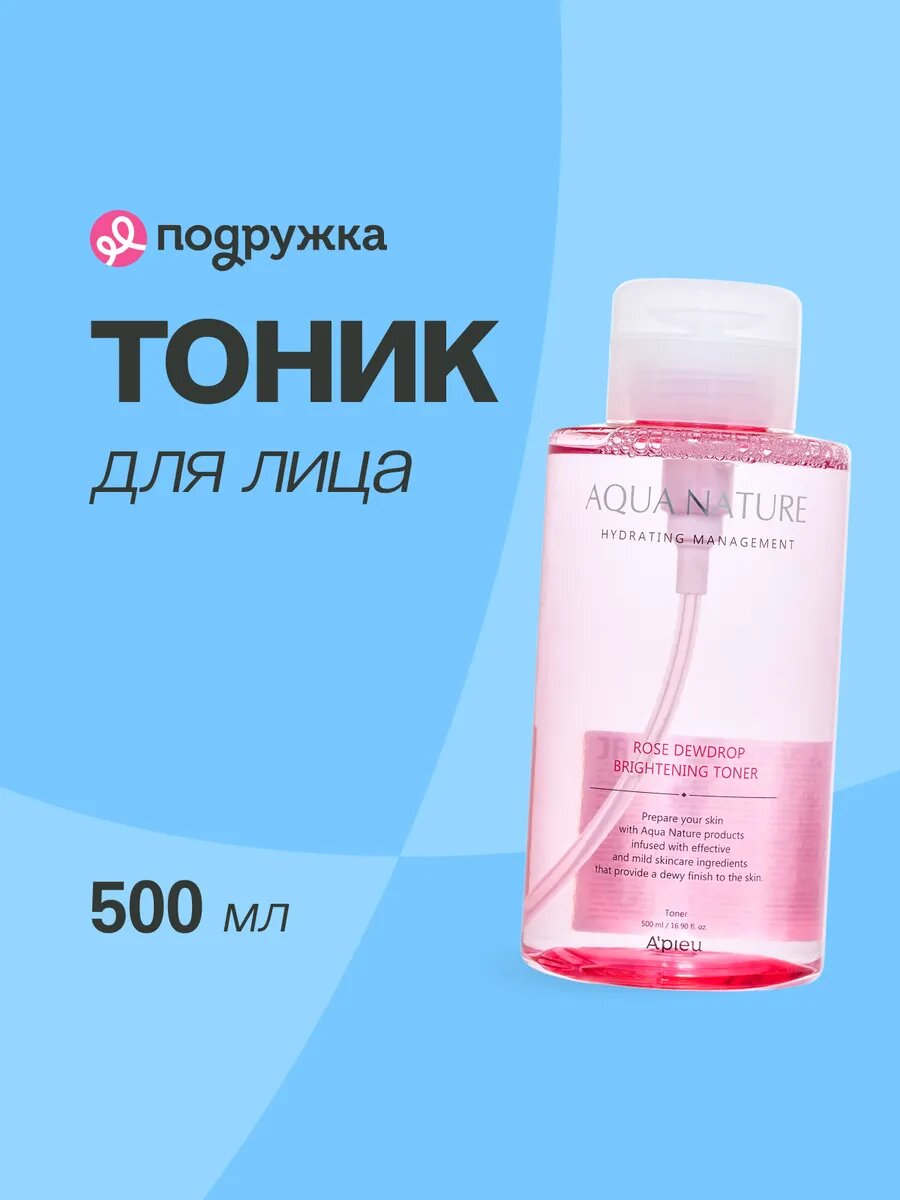 Тоник для лица A`PIEU AQUA NATURE придающий сияние коже 500 мл