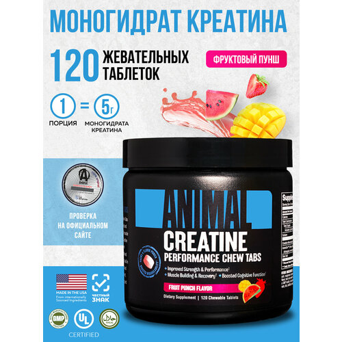 Креатин моногидрат Animal Creatin, спортивное питание, жевательные таблетки со вкусом Фруктовый пунш, 120 шт, 30 порций