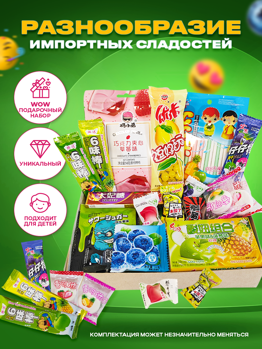 Сладкий бокс WOWBESTBOX 16 импортных вкусняшек / Подарочный набор сладостей — фото 1