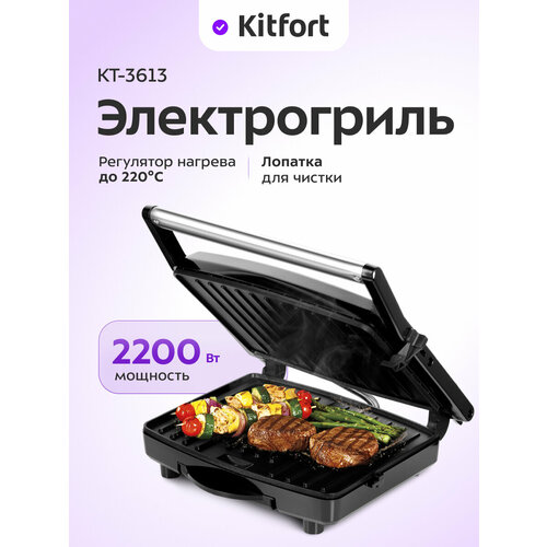 Электрогриль Kitfort КТ-3613