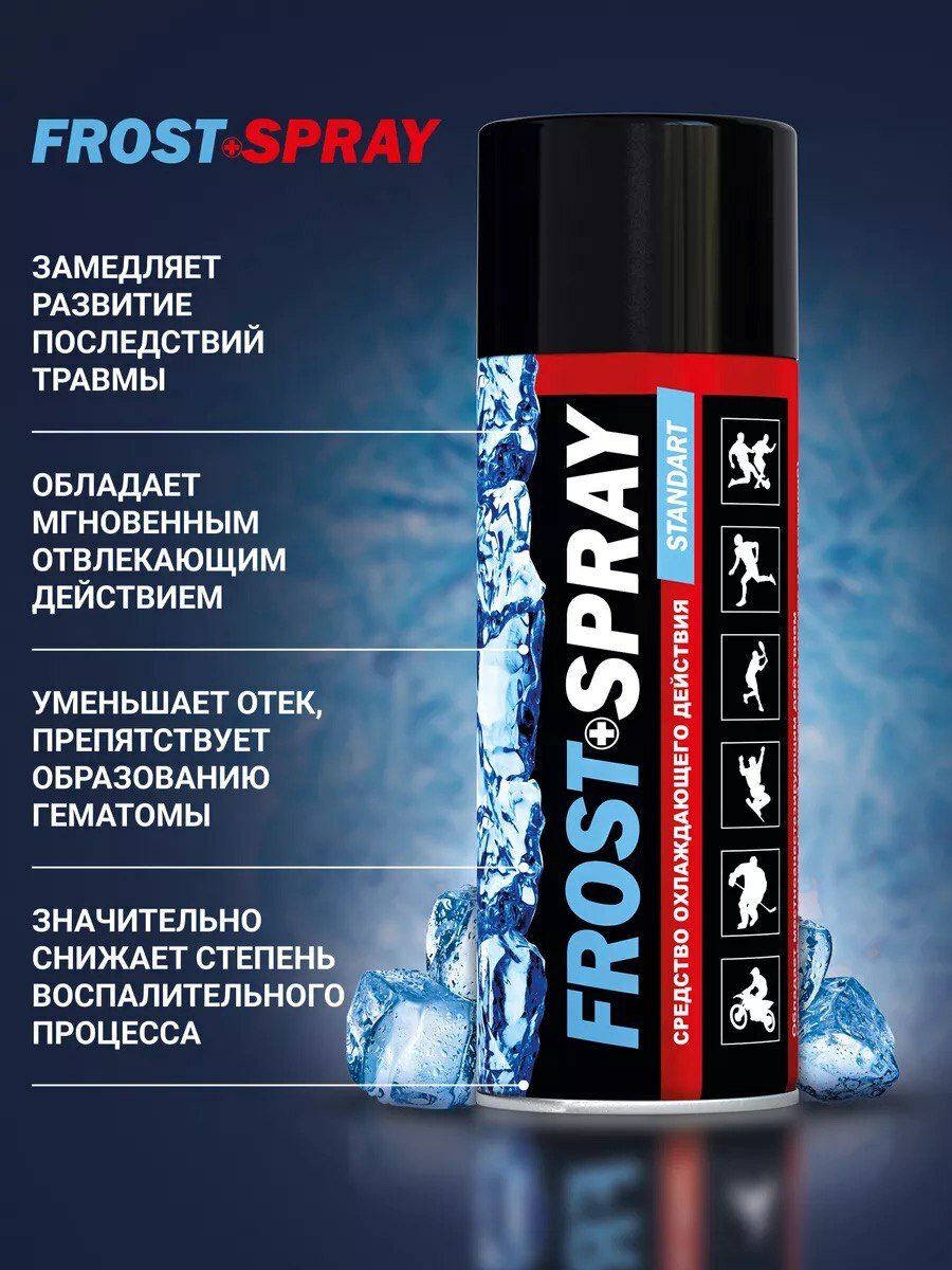 Охлаждающий спрей "Фрост"(спортивная заморозка) Librederm, для всех типов кожи, 400мл