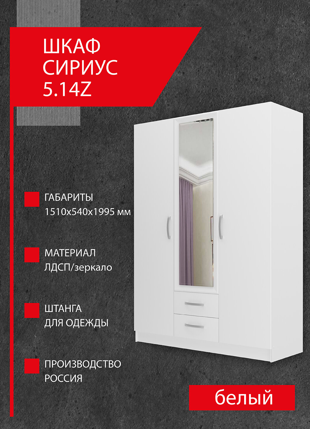 Шкаф Боровичи Сириус 5.14Z, с зеркалом, 3 двери, 2 ящика, 151х199,5х54 см, Белый 67177