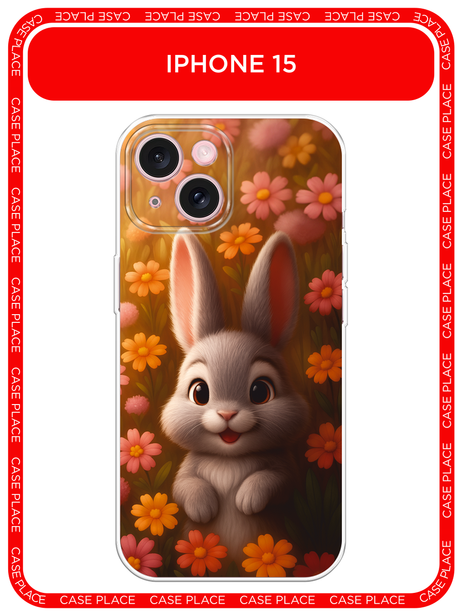 Чехол на Apple iPhone 15 / Айфон 15 с принтом Серый зайка на лугу