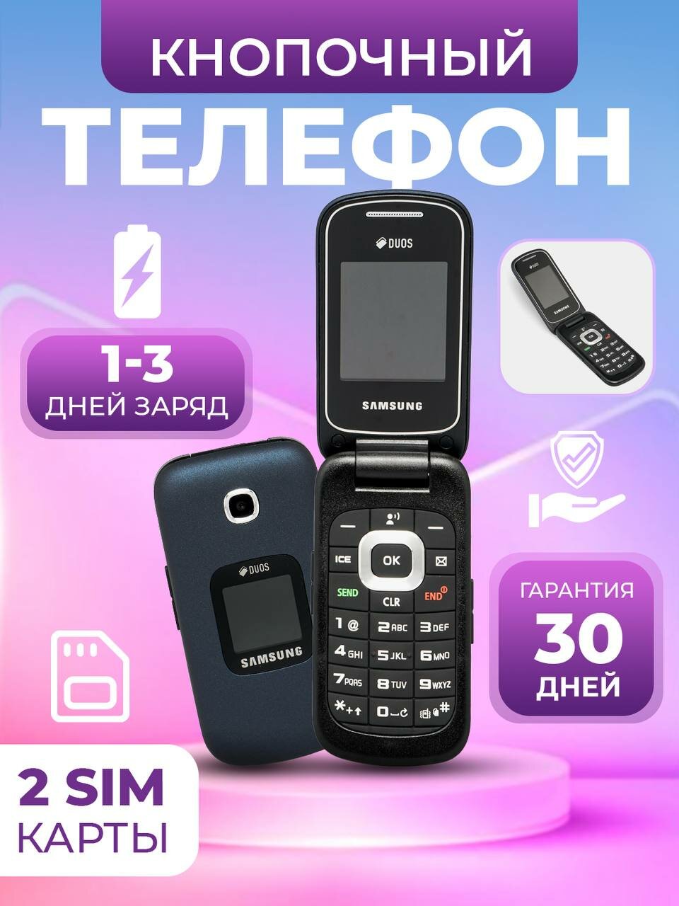 Кнопочный телефон Samsung Gusto 3 GM-B311V — классическая раскладушка с крупными кнопками и простым управлением