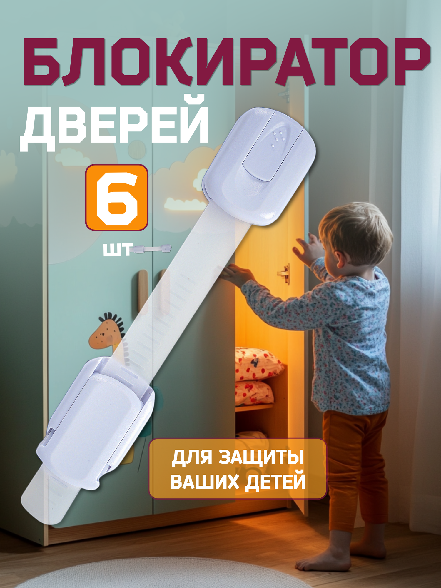 Блокиратор дверей и ящиков ApaYo защита от детей на ящик