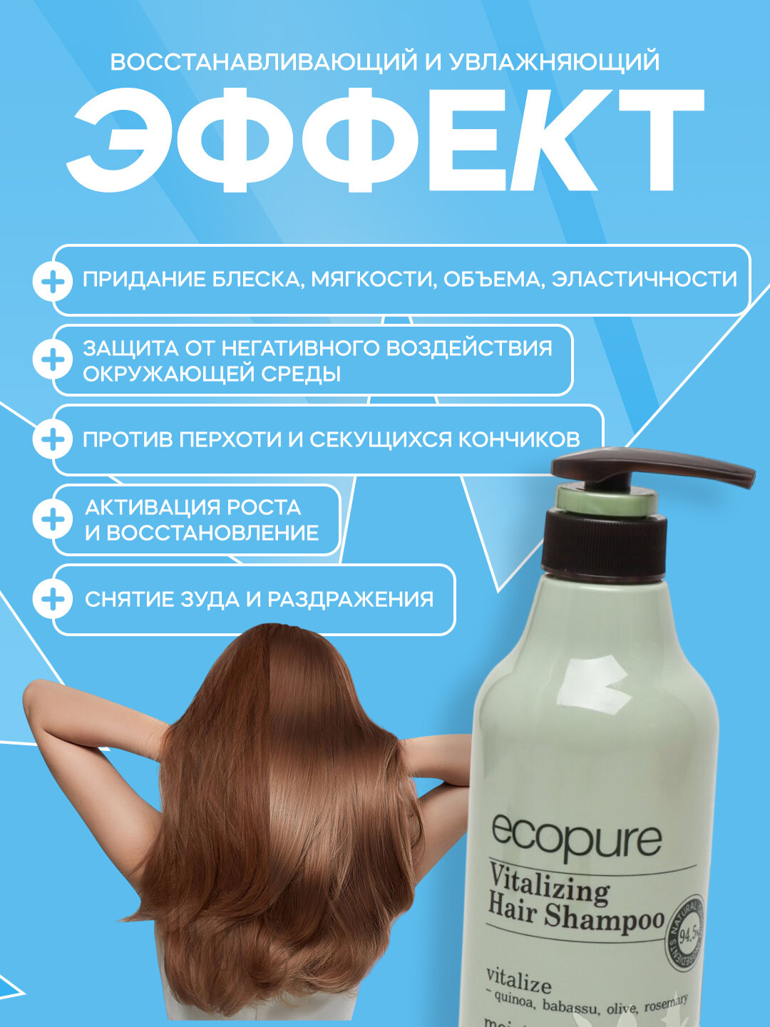 Шампунь для волос Ecopure Vitalizing 700 мл, натуральный состав — фото 1