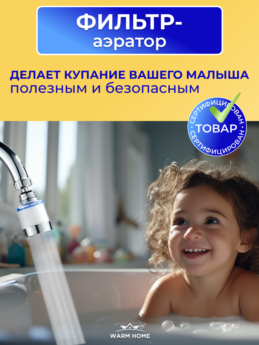Насадка для крана с аэратором, фильтром и сменными кассетами 10штук. На шарнире с вращением 360 гр. — фото 1