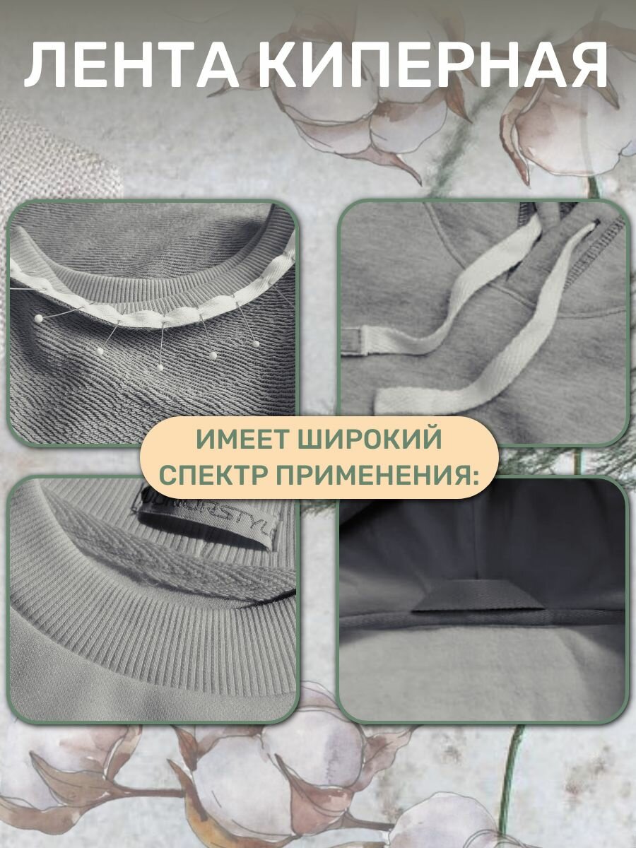 Лента киперная белая ширина 20 мм — фото 1