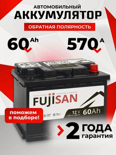 Изображение товара Аккумулятор автомобильный 60 Ач 570 А обратная полярность