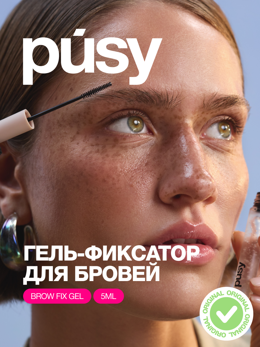 PUSY Гель для бровей фиксатор с эффектом ламинирования и долговременной укладки, 5 мл