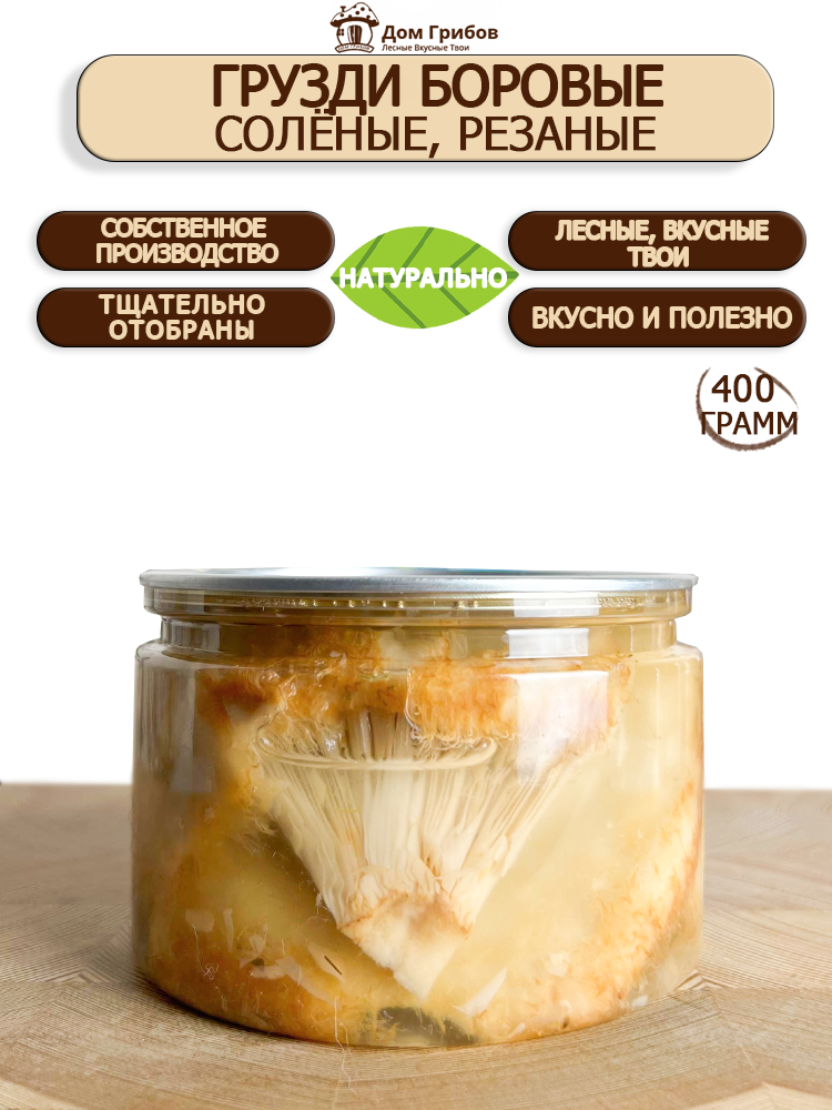 Грузди соленые боровые (настоящие) 2шт х 400 г  грибы лесные  вкусные грибы  Дом Грибов