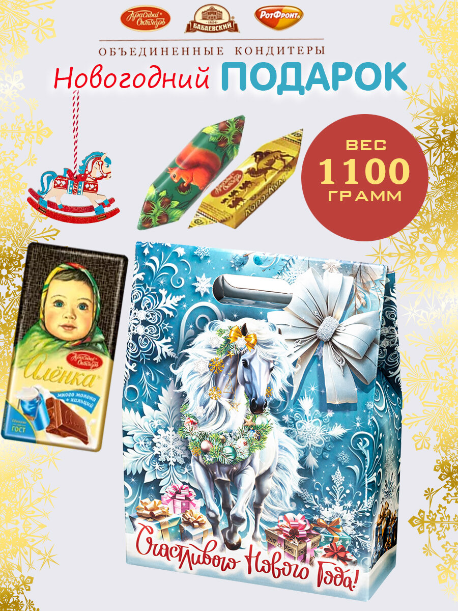 Сладкий новогодний подарок Белоснежная, 1100 грамм, картонная упаковка