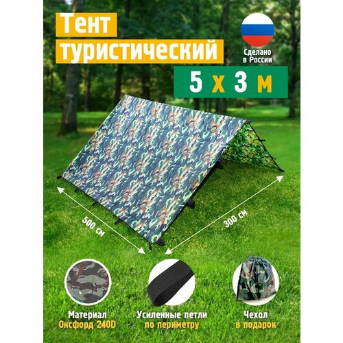 Тент туристический, JEONIX, двухскатный, водонепроницаемый (5 х 3 м) камуфляж