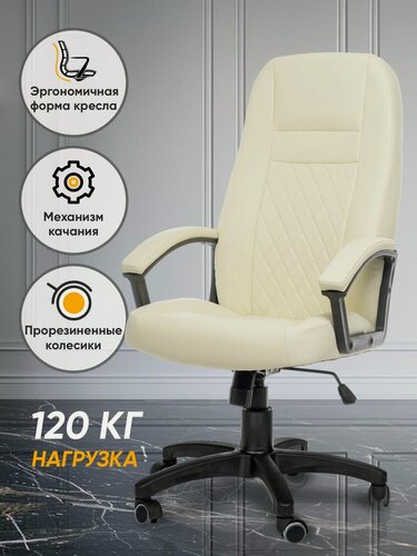 Изображение товара Кресло офисное Бостон бежевое, экокожа, с прорезиненными колесиками