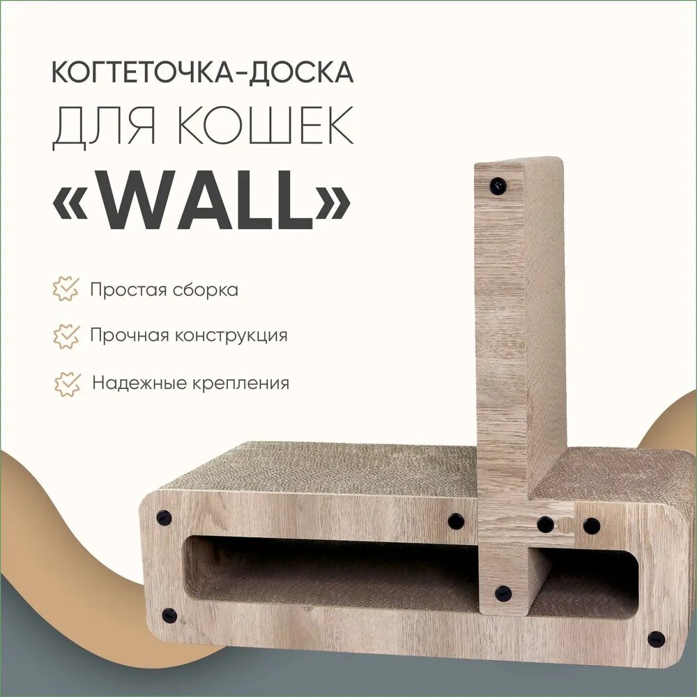 Когтеточка-доска для кошек Wall, коричневый, 43х25х50 см "Не Один Дома"