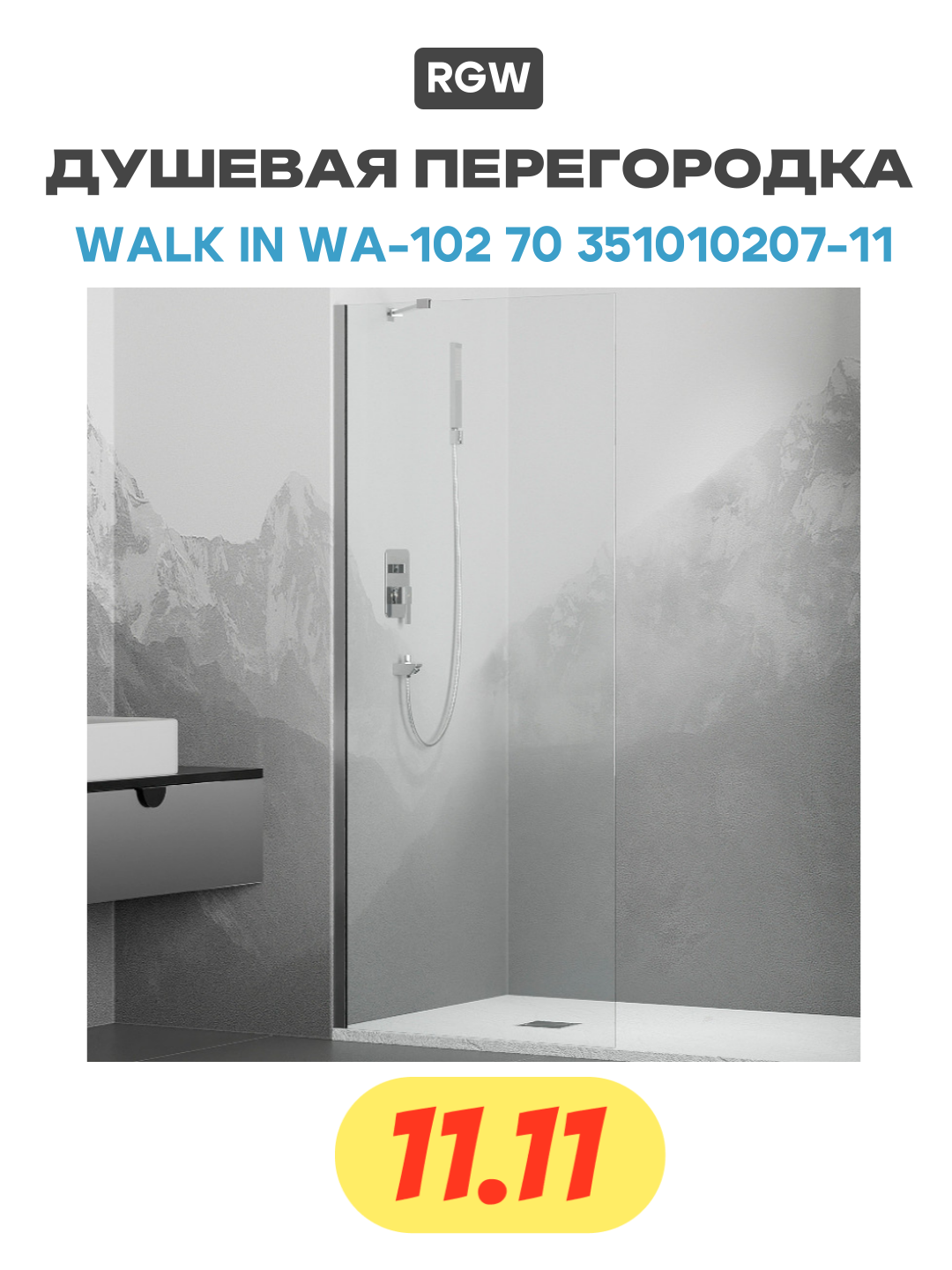 Душевая перегородка RGW Walk In 70х195 351010207-11 - фото №1