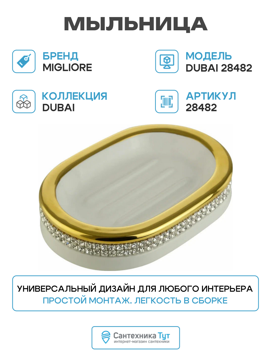 Мыльница Migliore - фото №2