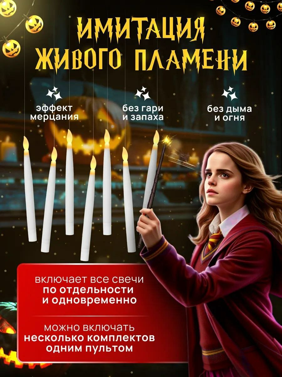 Парящие свечи с волшебной палочкой от Гарри Поттера, набор из 12 штук — фото 1