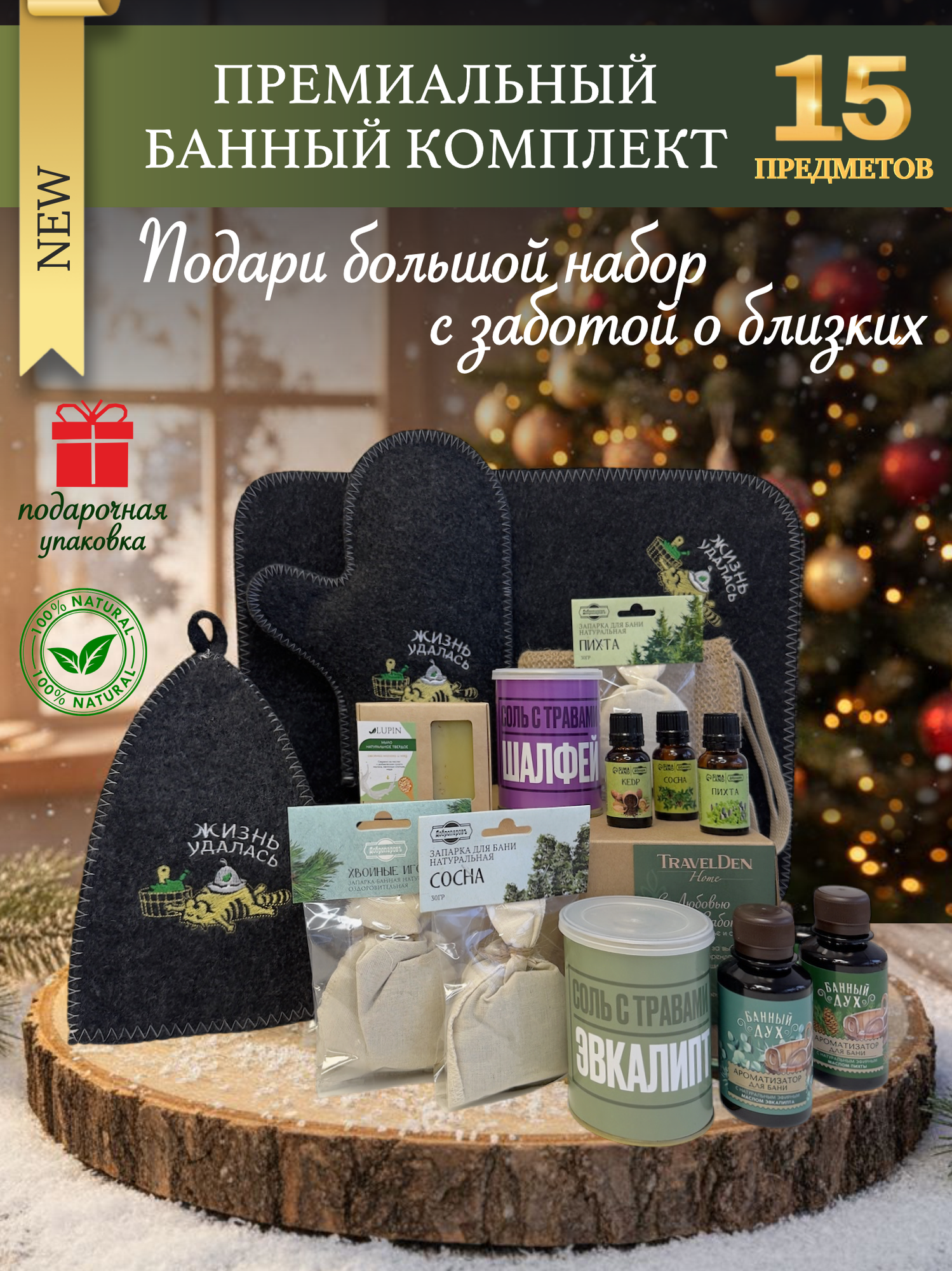 Подарочный набор на Новый год и День Рождения! Набор для бани мужской и женский подарочный 