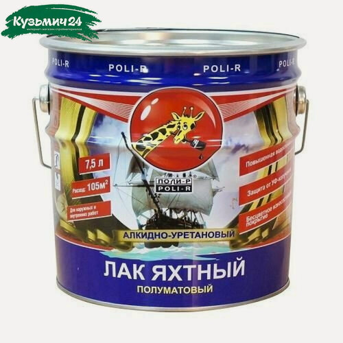 Изображение товара Лак Poli-R Яхтный полуматовый 7,5 л